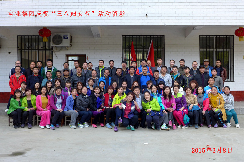 2015年3月8日寶業(yè)集團(tuán)開展“香溪洞-吉河徒步踏青活動(dòng)”慶祝三八節(jié)！